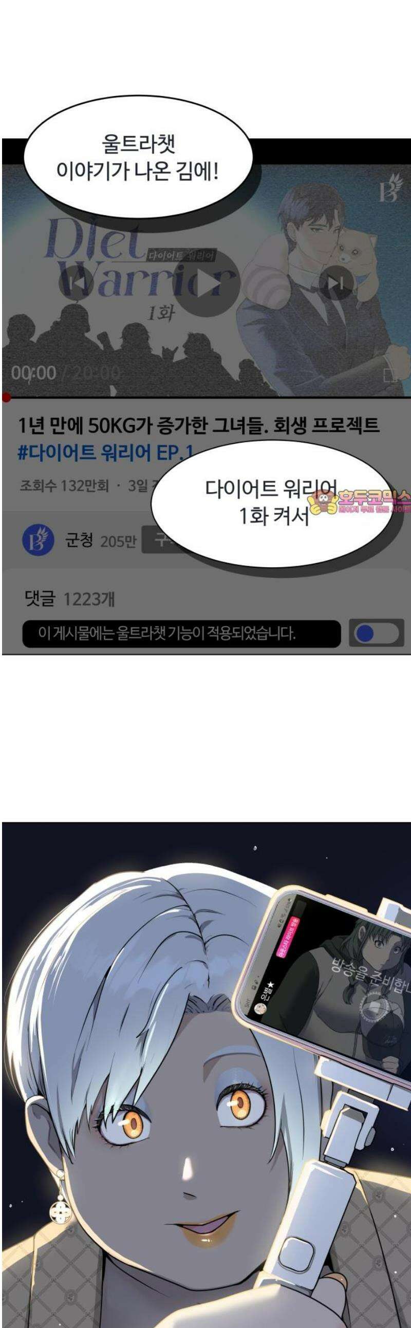 다이어트 워리어 7화 1