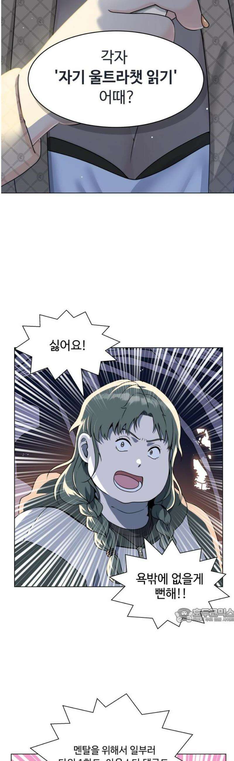 다이어트 워리어 7화 2