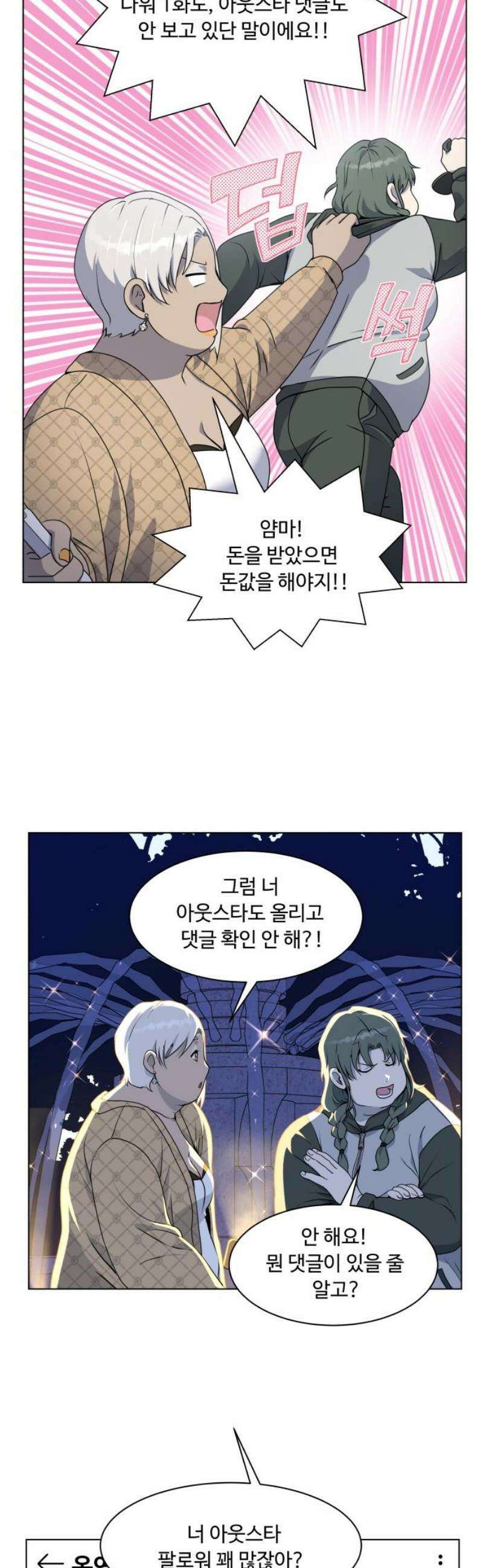 다이어트 워리어 7화 3