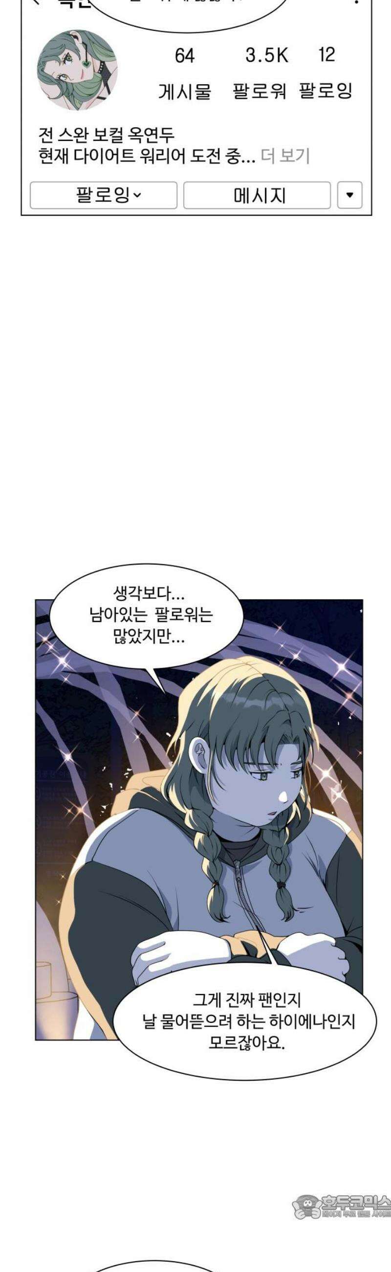 다이어트 워리어 7화 4
