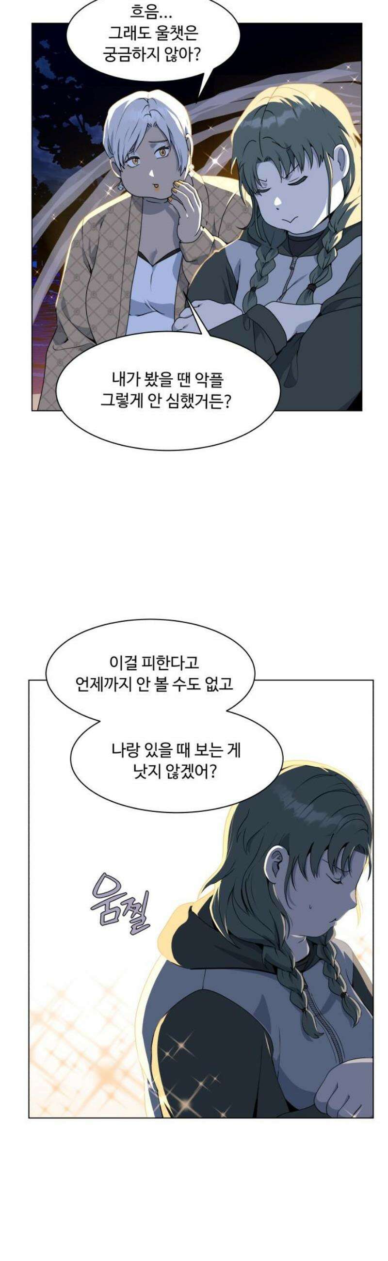 다이어트 워리어 7화 5