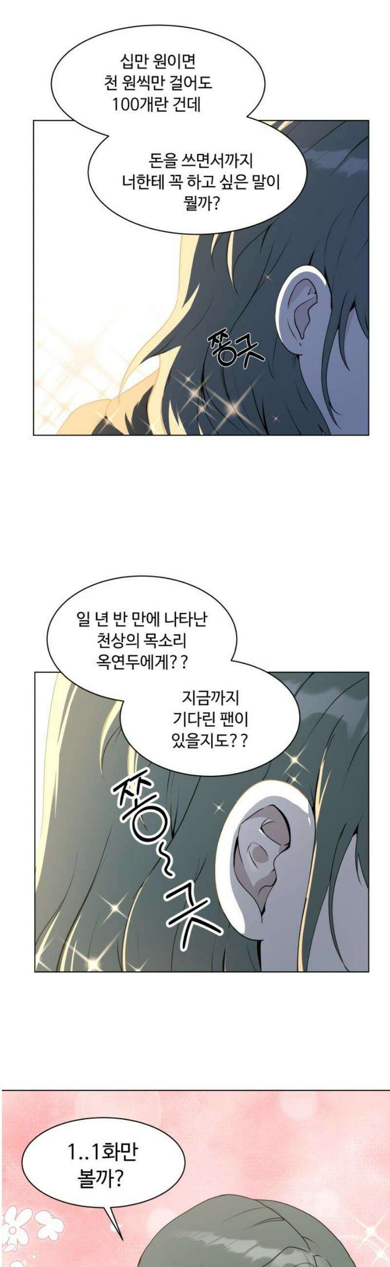 다이어트 워리어 7화 6