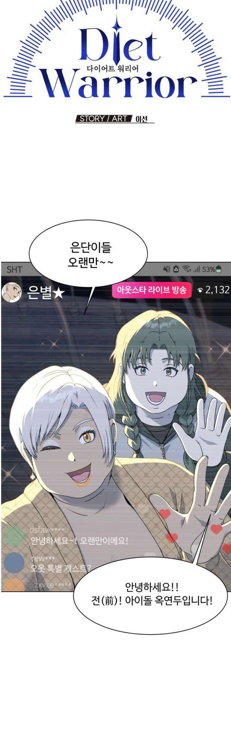 다이어트 워리어 7화 8