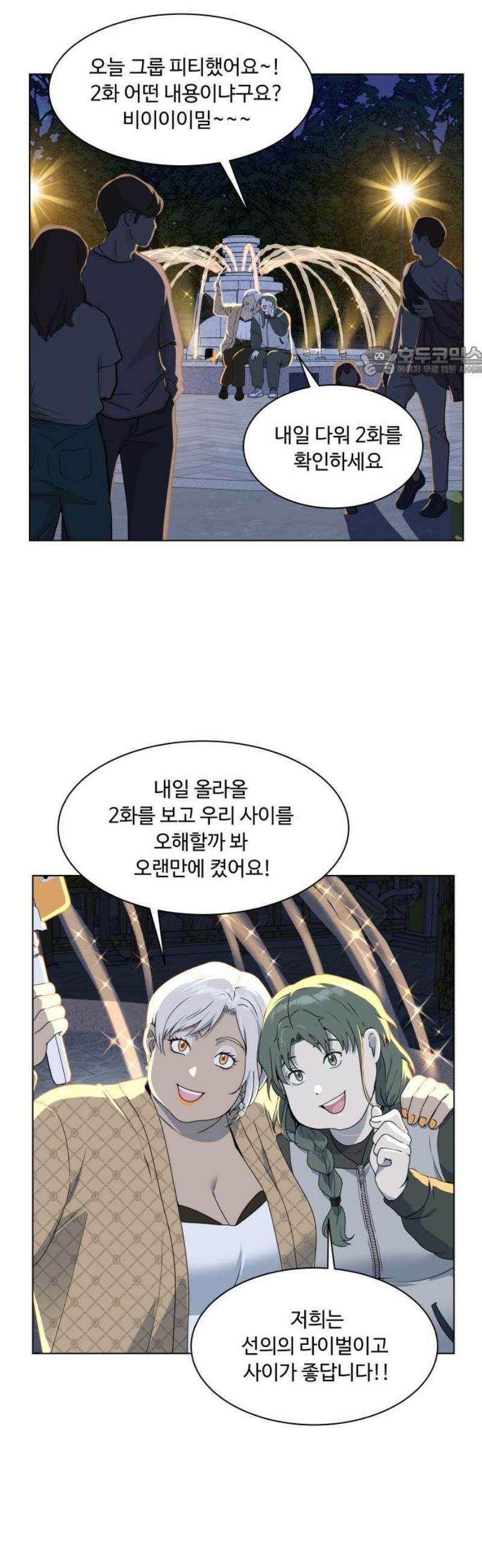 다이어트 워리어 7화 9