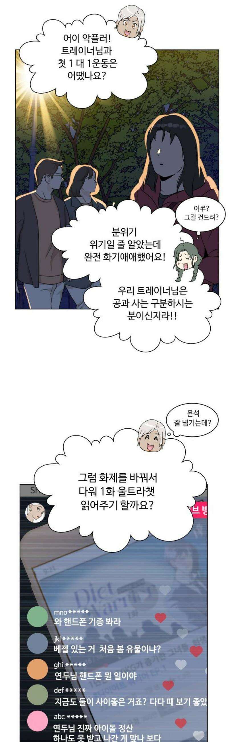 다이어트 워리어 7화 10