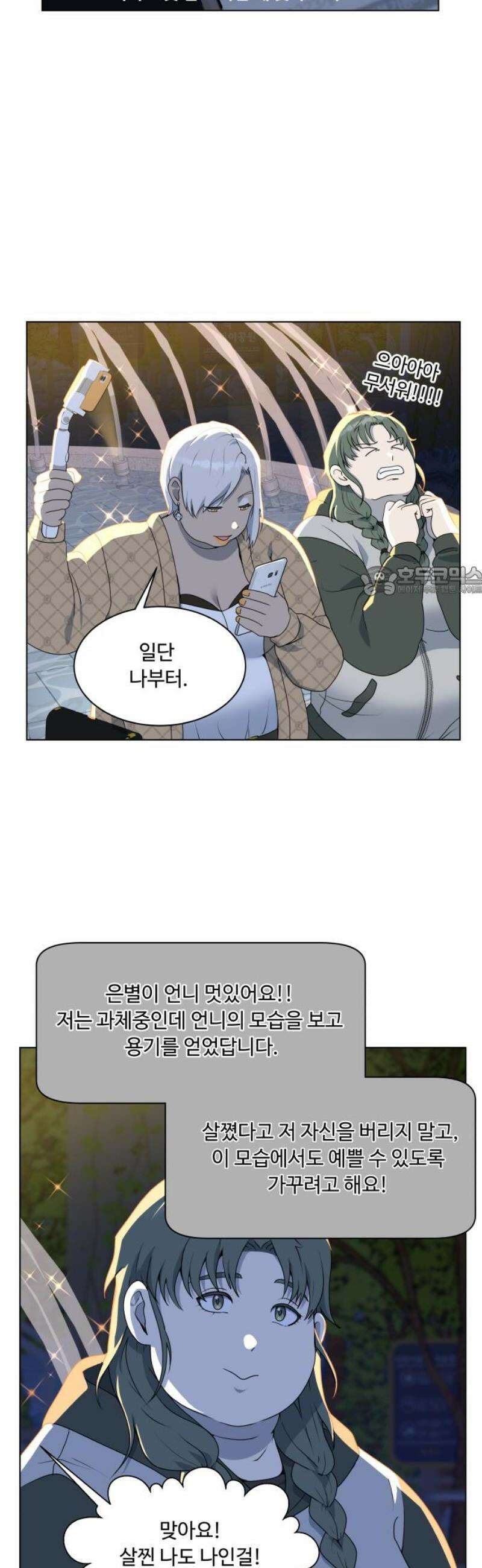 다이어트 워리어 7화 11