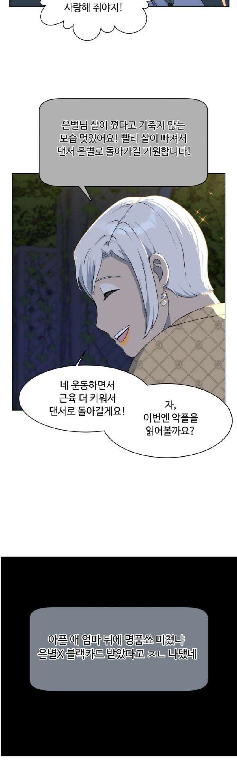 다이어트 워리어 7화 12
