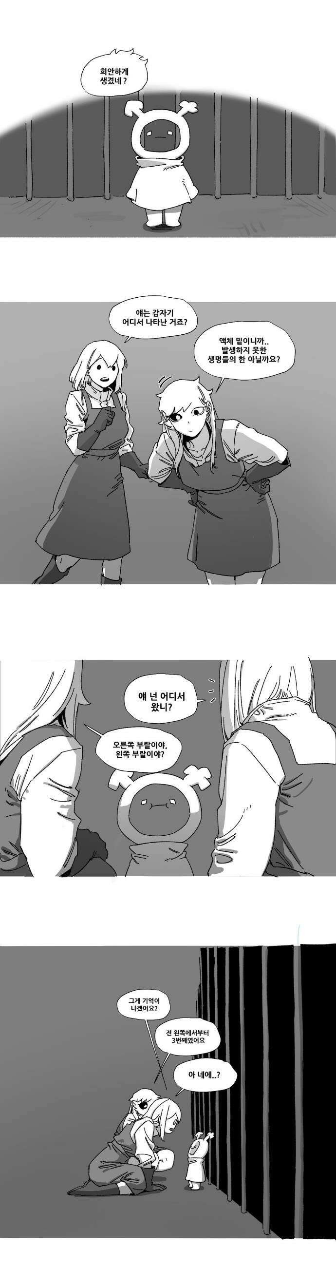 음지탐구보고서 24화 1