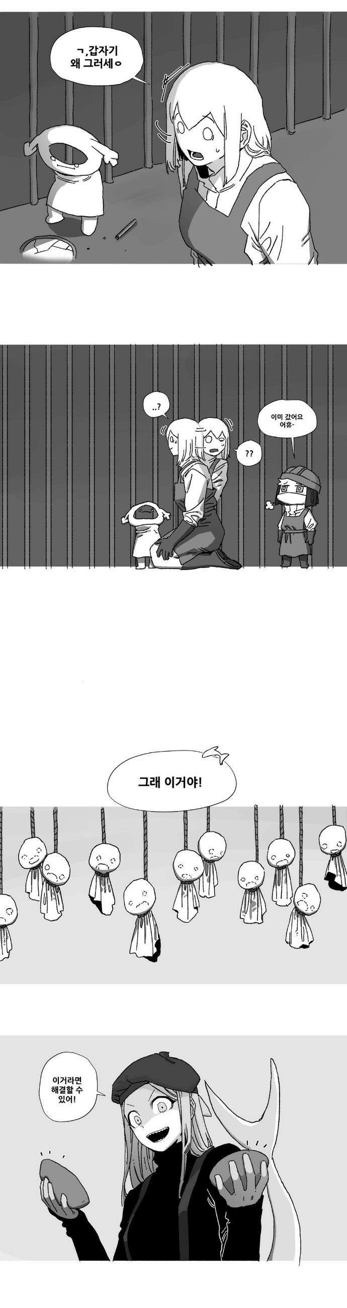 음지탐구보고서 24화 3