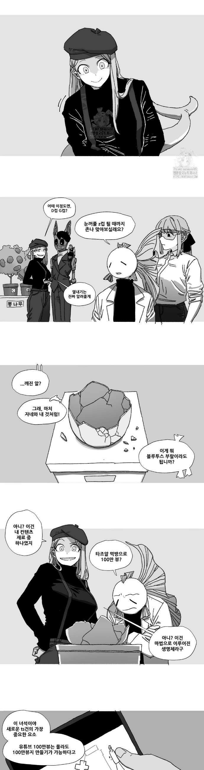 음지탐구보고서 24화 4