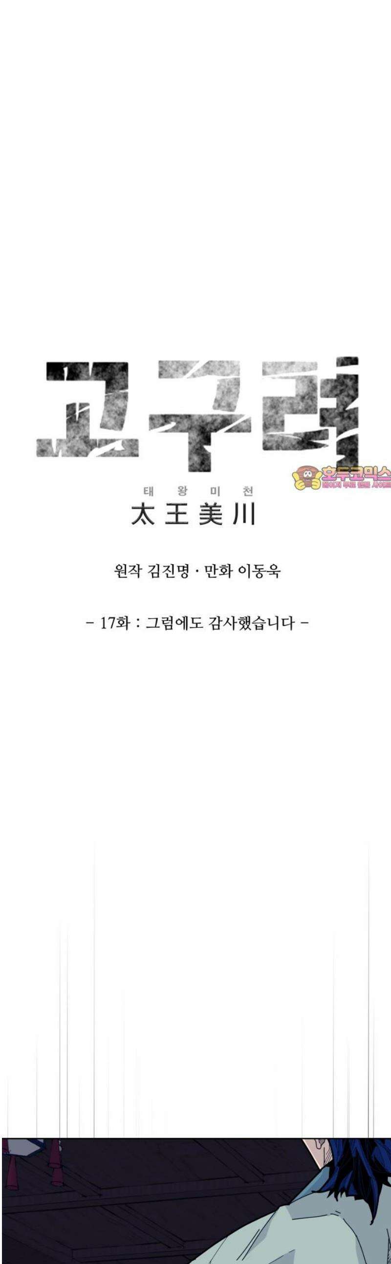 고구려 태왕미천 17화 : 그럼에도 감사했습니다 1