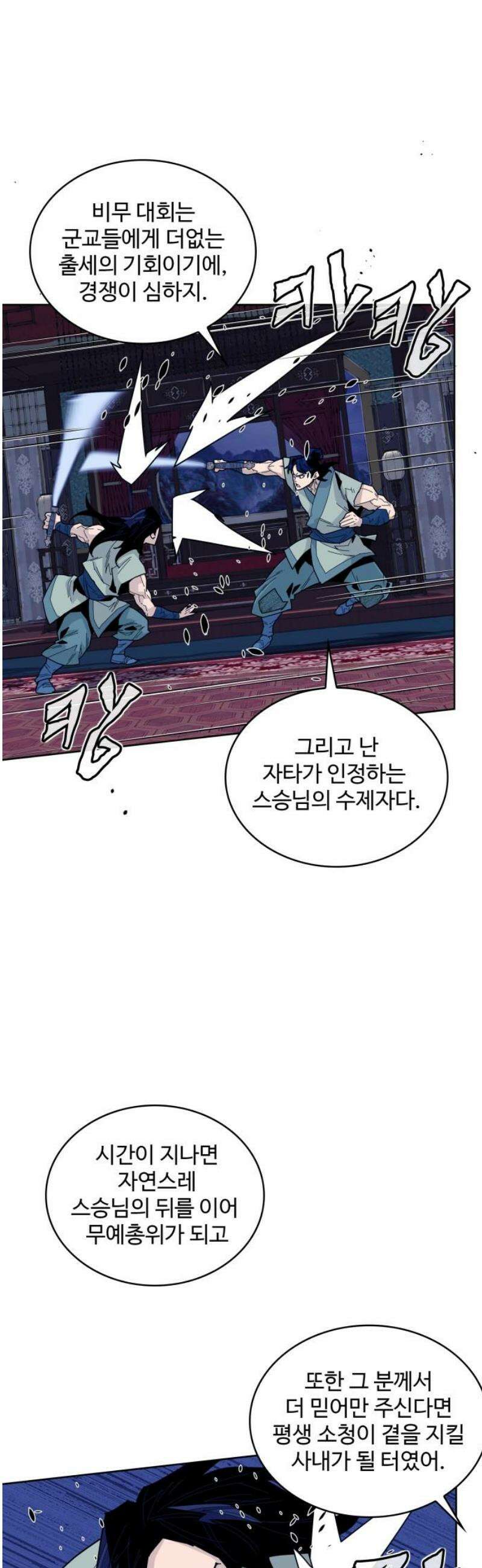 고구려 태왕미천 17화 : 그럼에도 감사했습니다 10