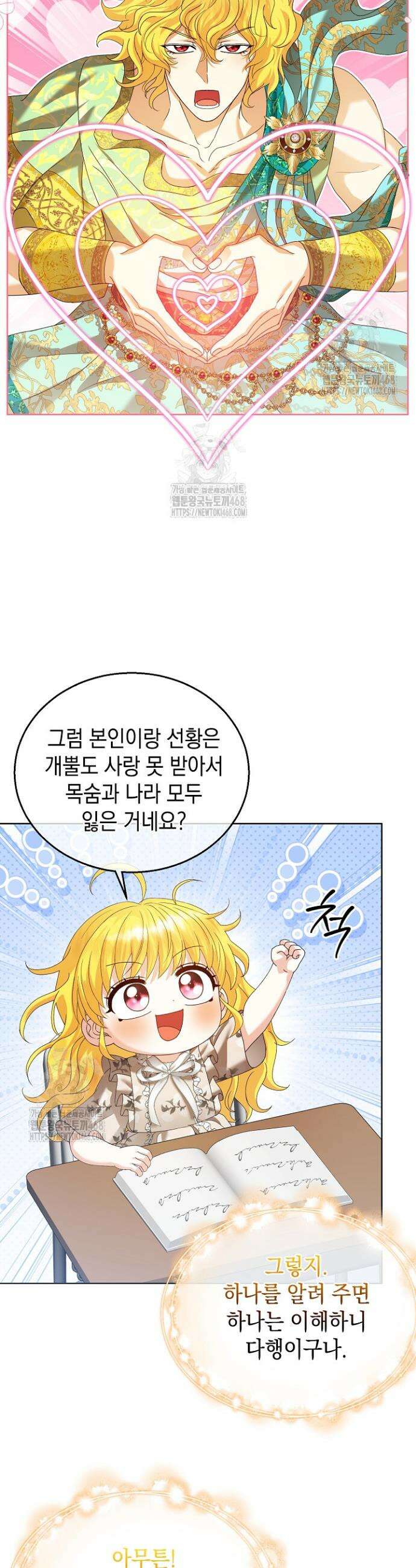 검은 머리 아빠는 거두는 게 아니다 8화 31