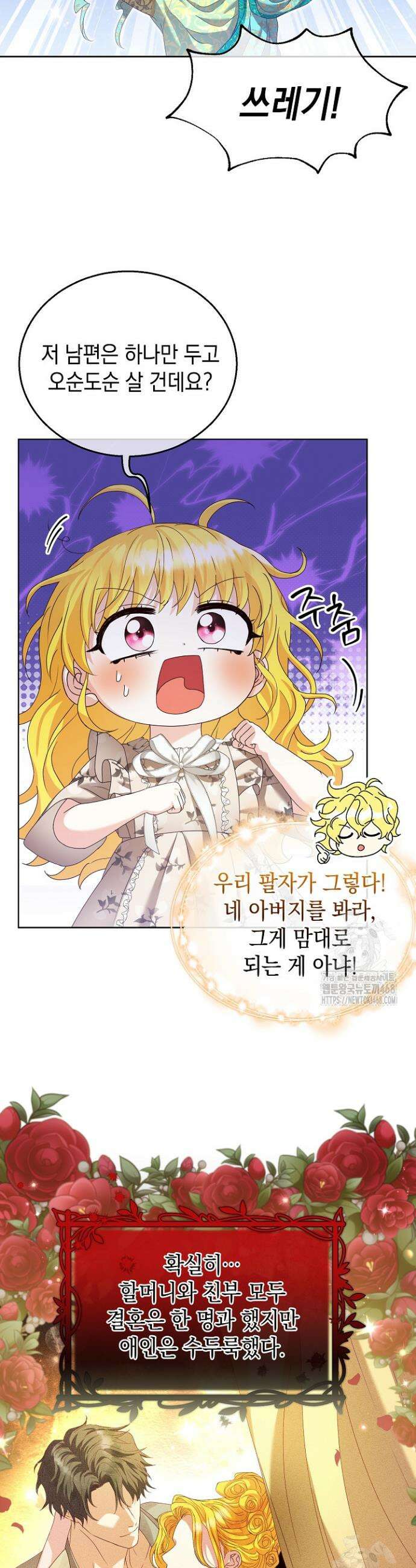 검은 머리 아빠는 거두는 게 아니다 8화 33