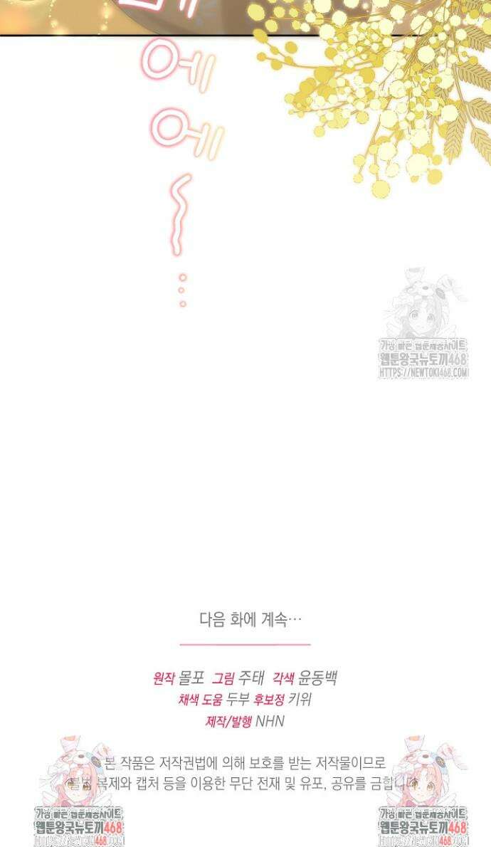 검은 머리 아빠는 거두는 게 아니다 8화 41