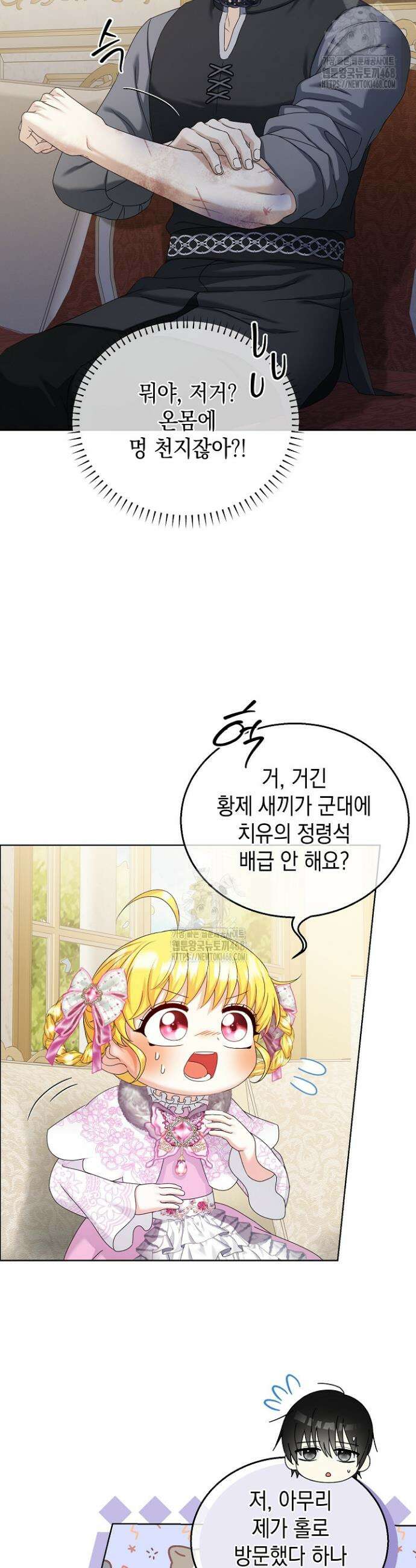 검은 머리 아빠는 거두는 게 아니다 18화 5