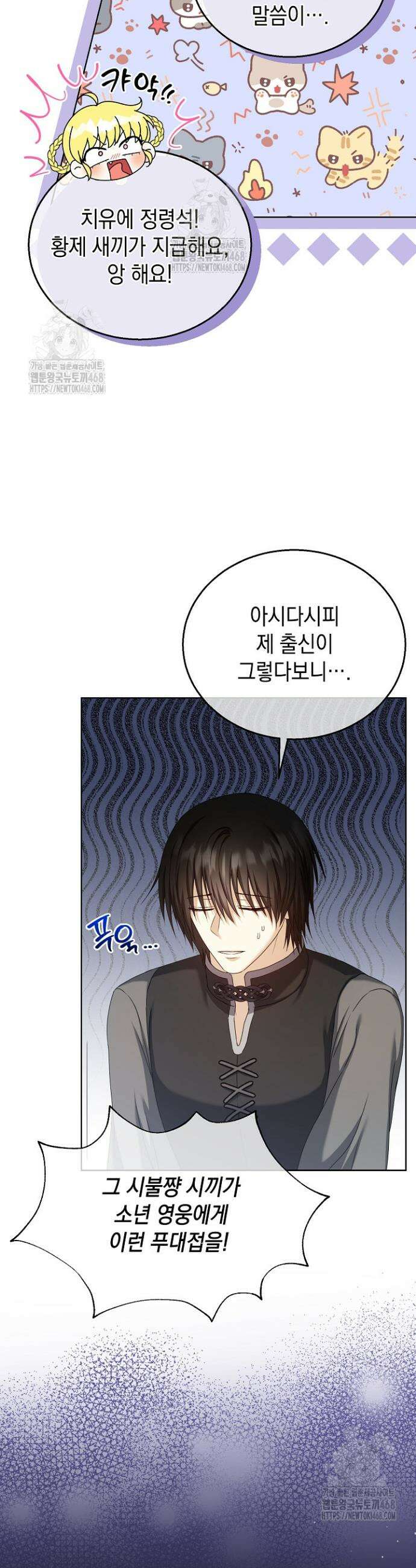 검은 머리 아빠는 거두는 게 아니다 18화 6