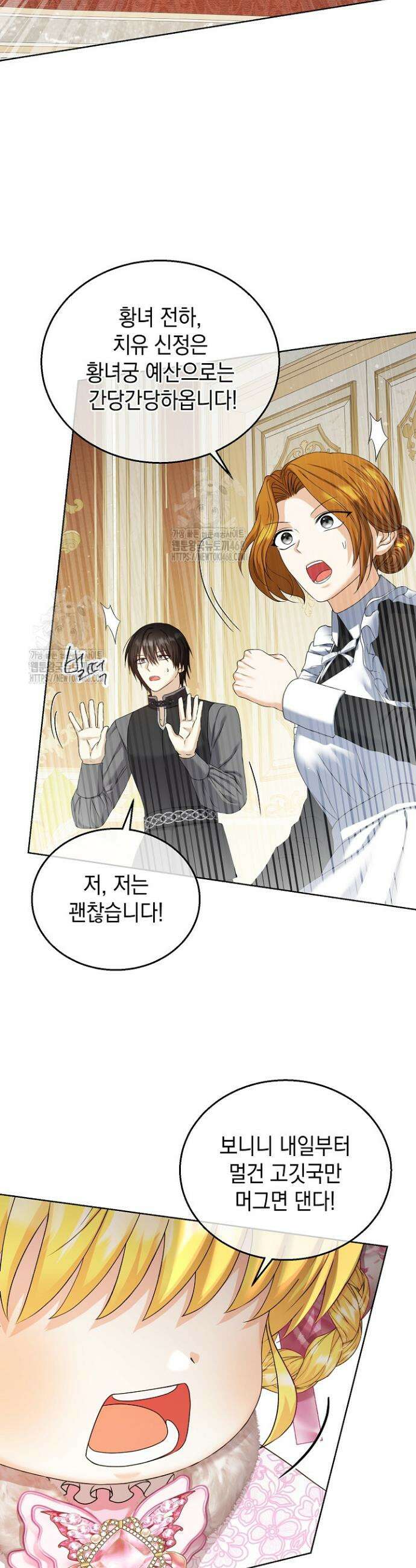 검은 머리 아빠는 거두는 게 아니다 18화 9