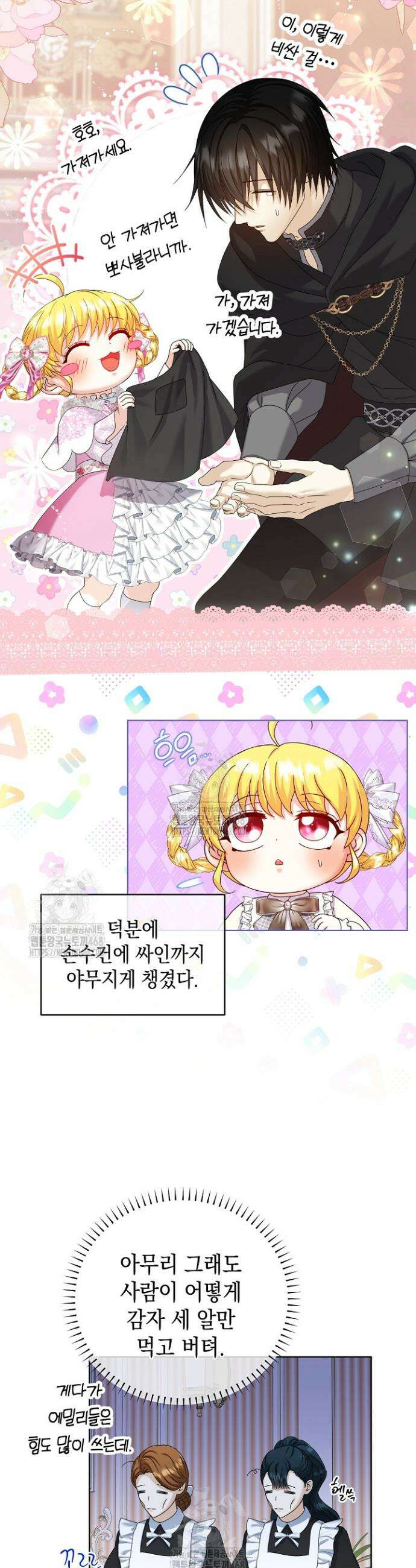 검은 머리 아빠는 거두는 게 아니다 18화 14