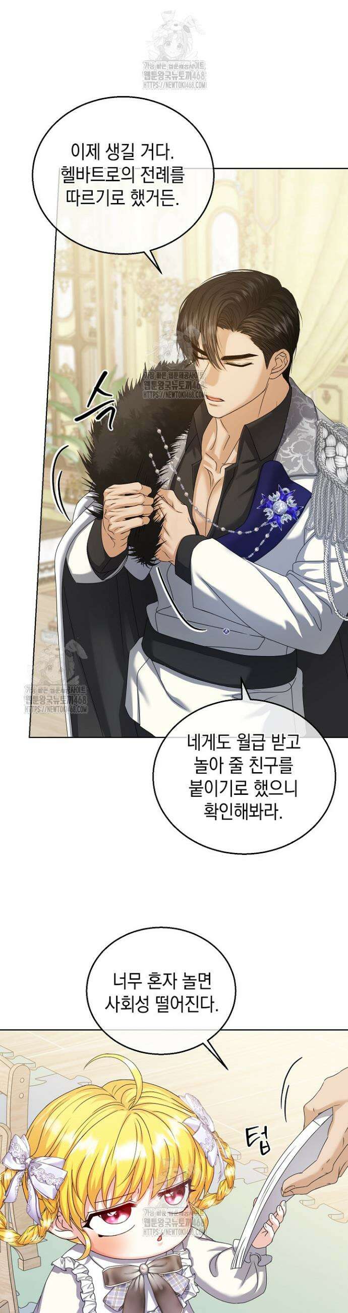 검은 머리 아빠는 거두는 게 아니다 18화 28