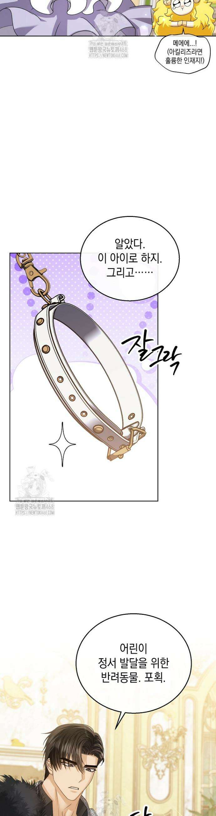 검은 머리 아빠는 거두는 게 아니다 18화 35