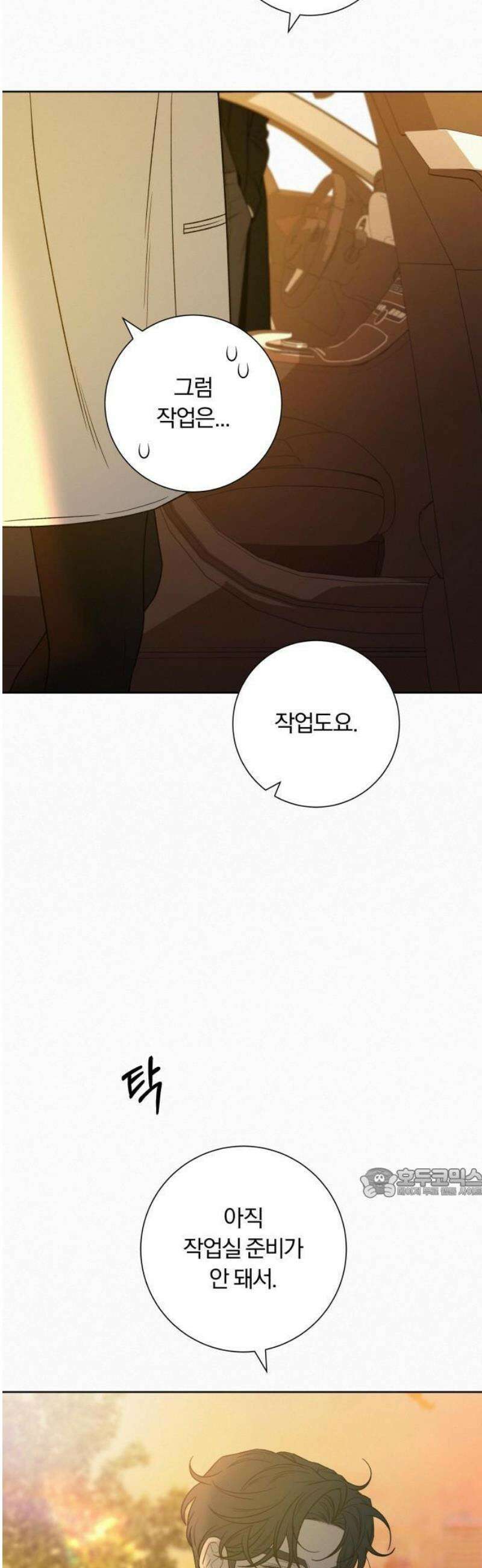작전명 순정 109화 8