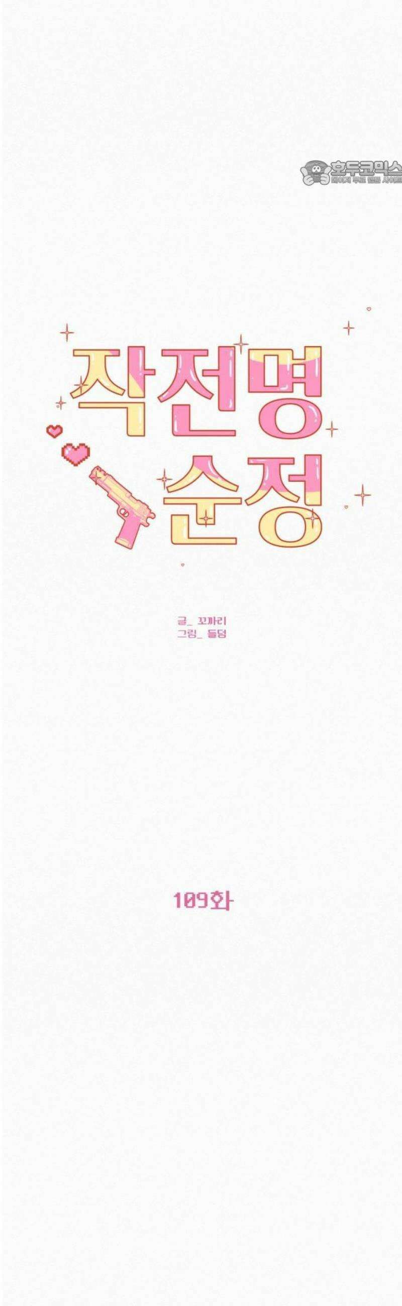 작전명 순정 109화 11