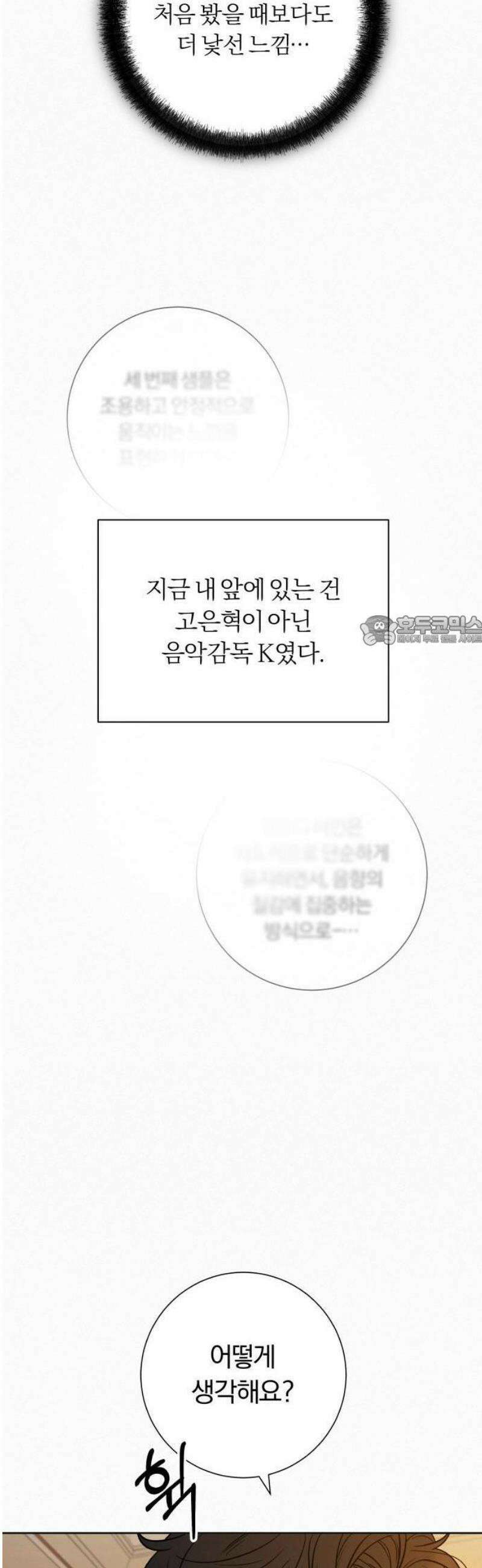 작전명 순정 109화 25