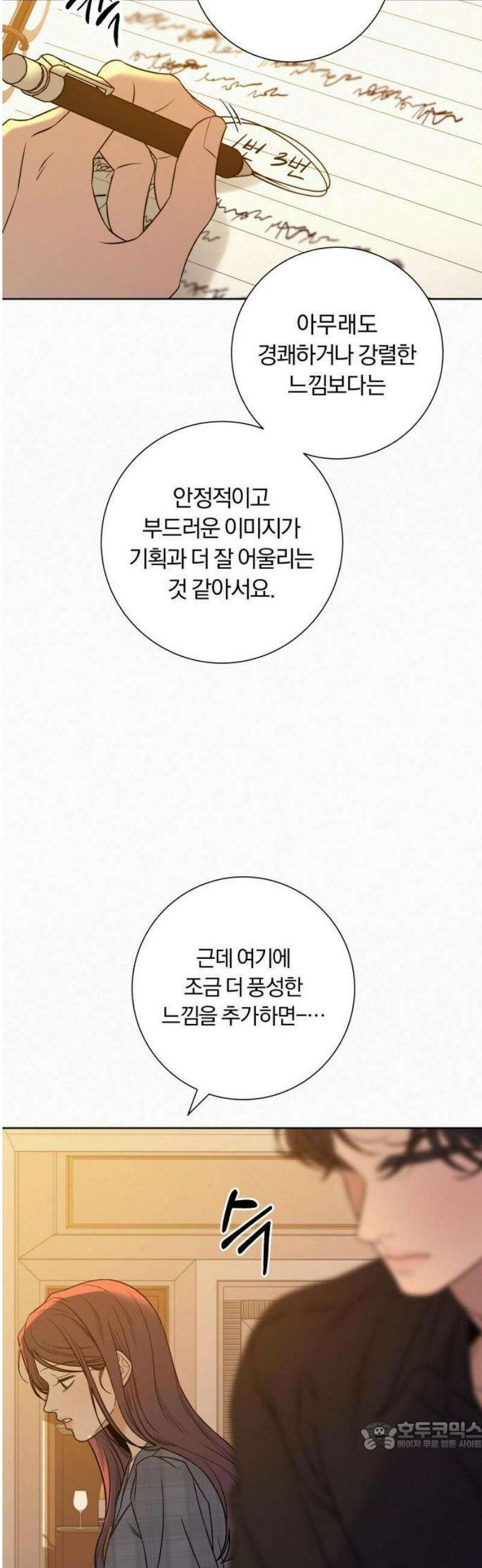 작전명 순정 109화 34