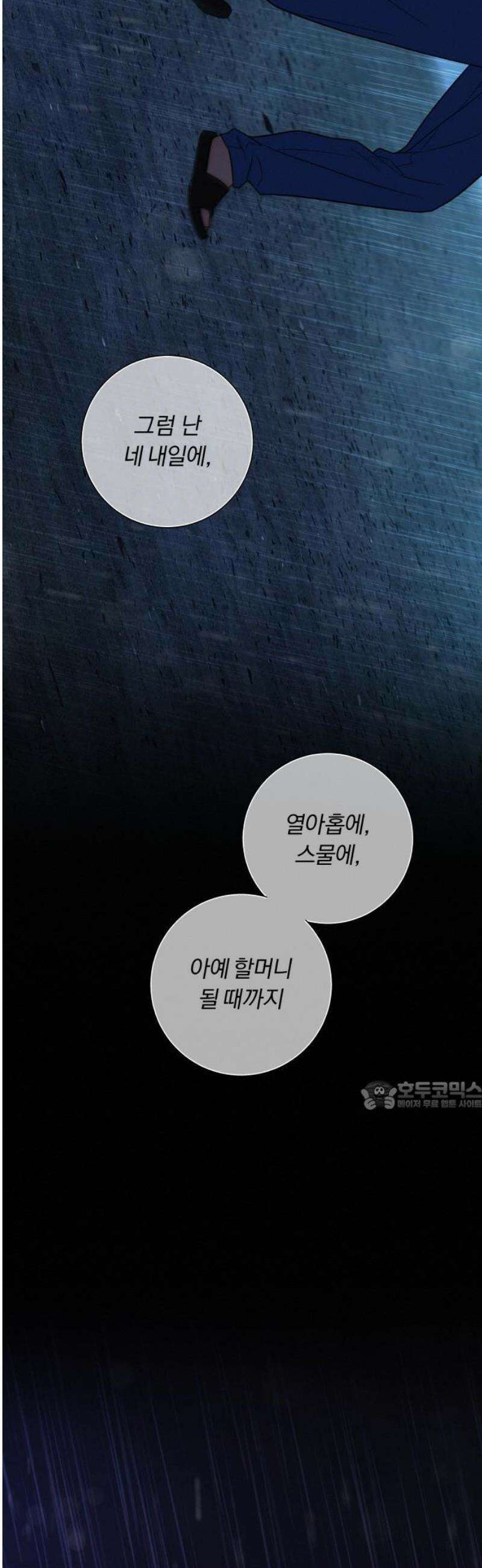 작전명 순정 109화 58