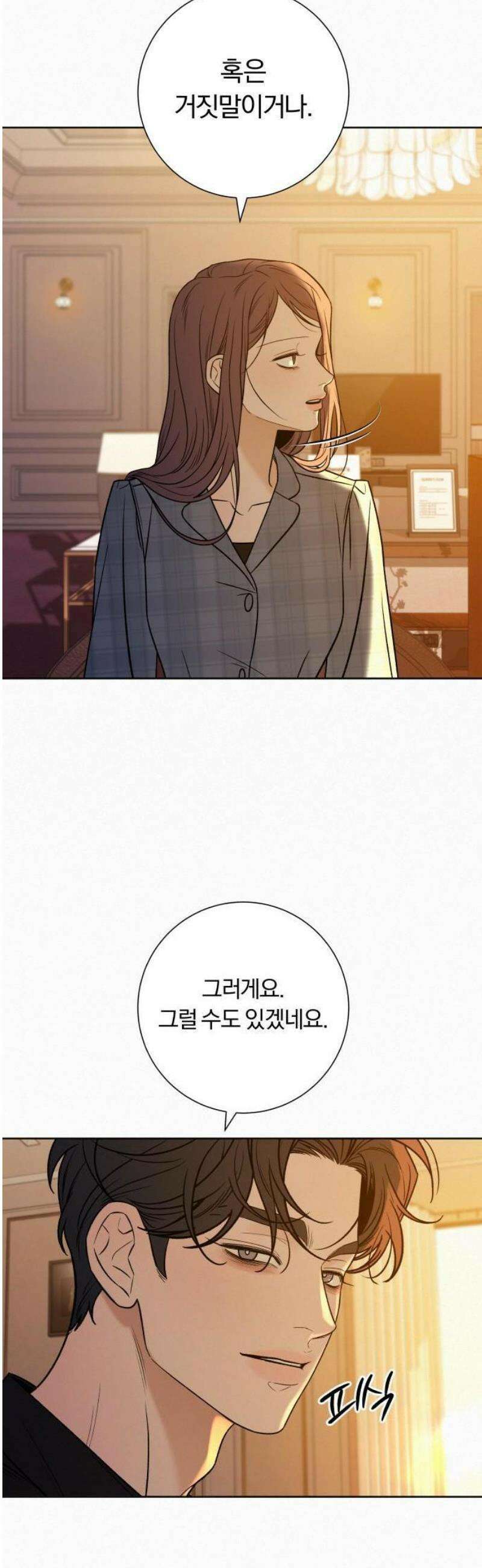 작전명 순정 109화 66