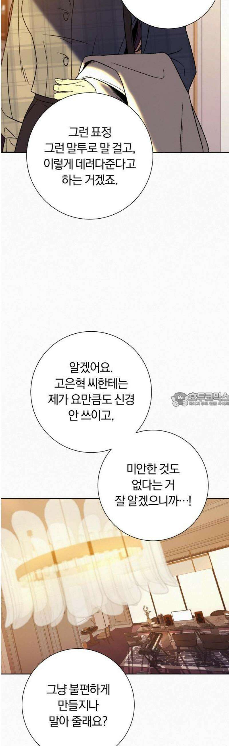 작전명 순정 109화 76