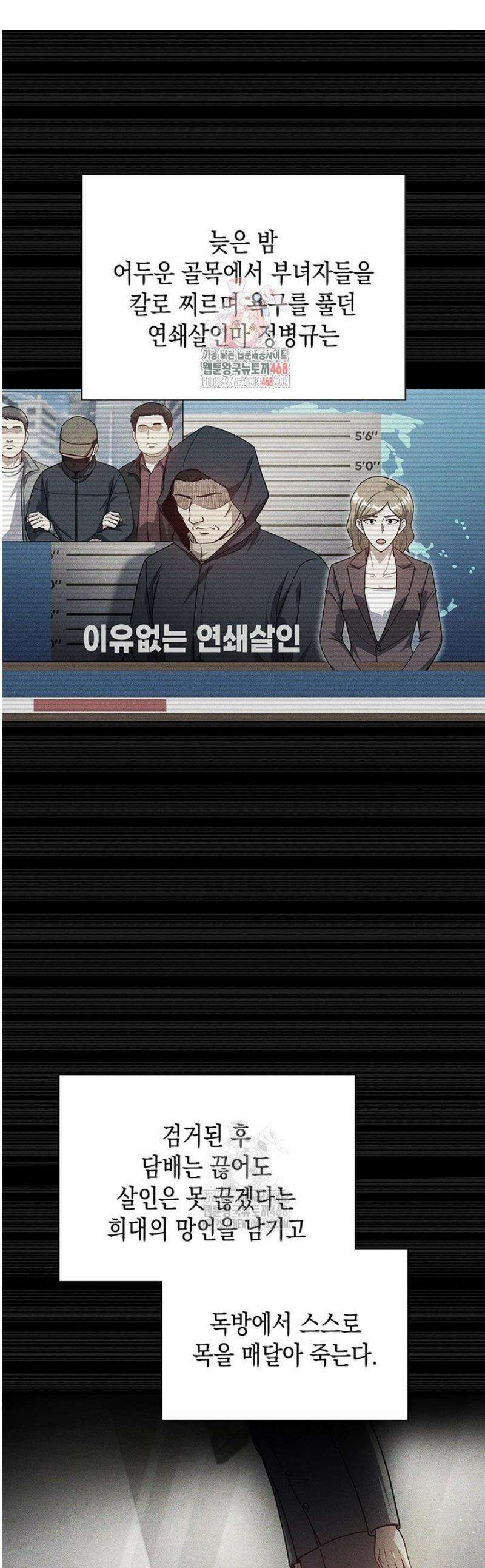 회귀 경찰의 리셋 라이프 138화 1