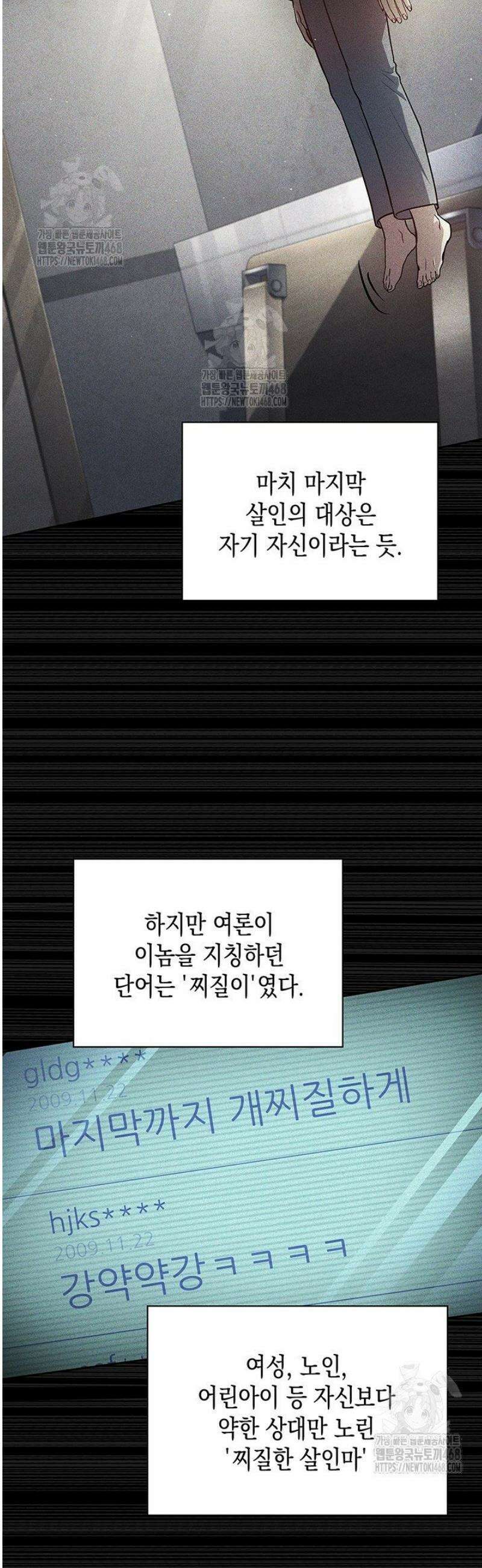 회귀 경찰의 리셋 라이프 138화 2