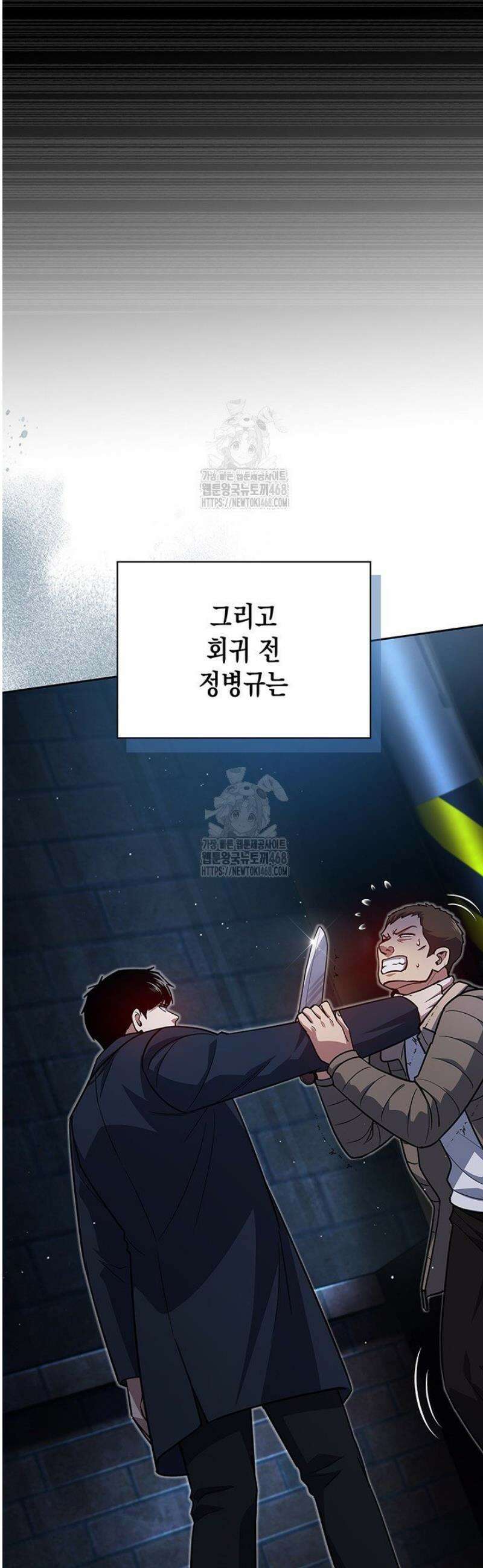 회귀 경찰의 리셋 라이프 138화 3