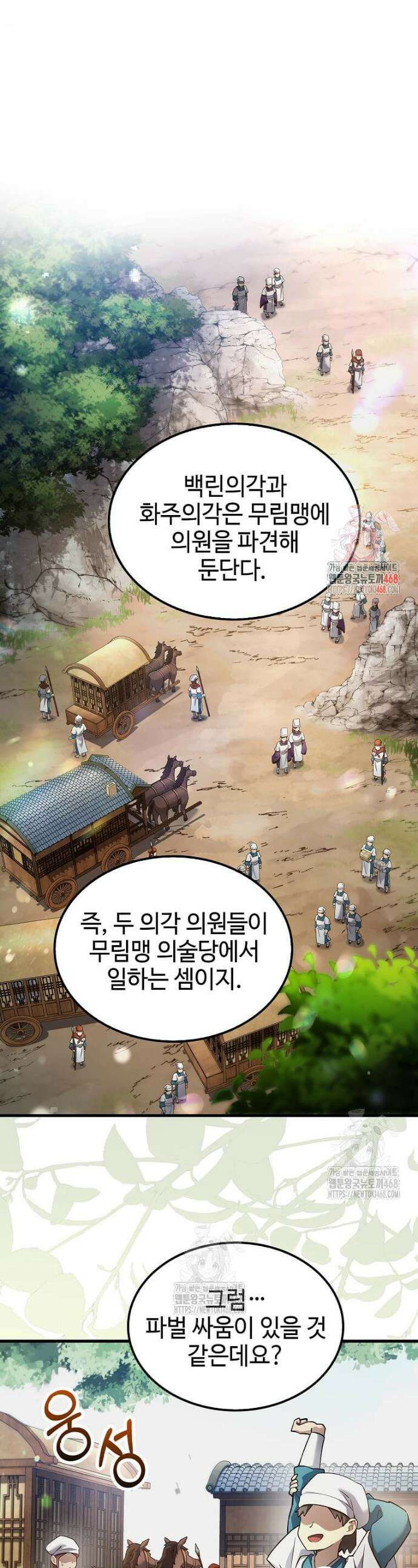 의원, 다시 살다 203화 1