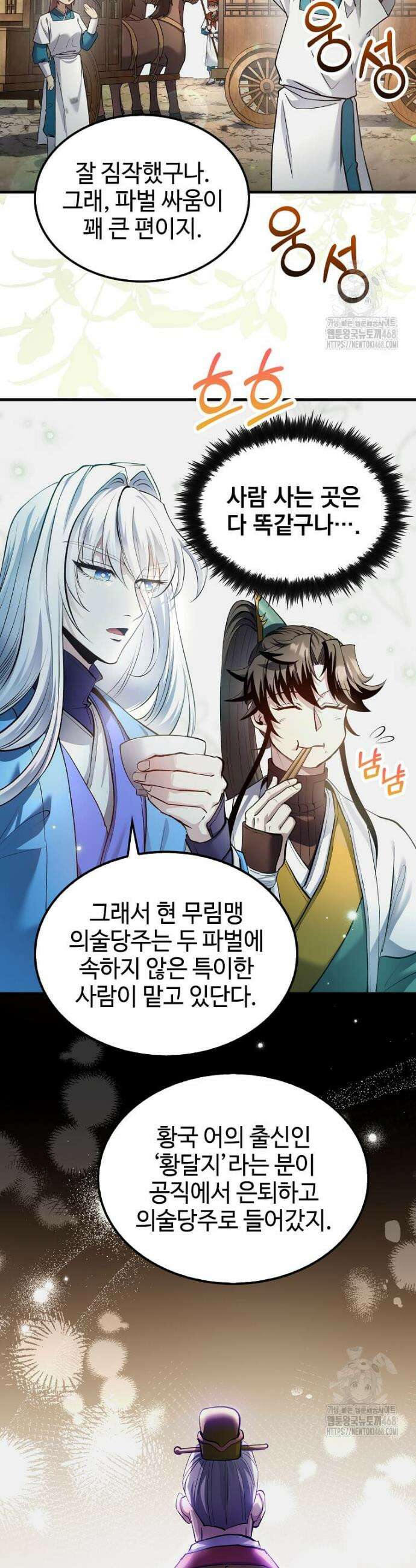 의원, 다시 살다 203화 2