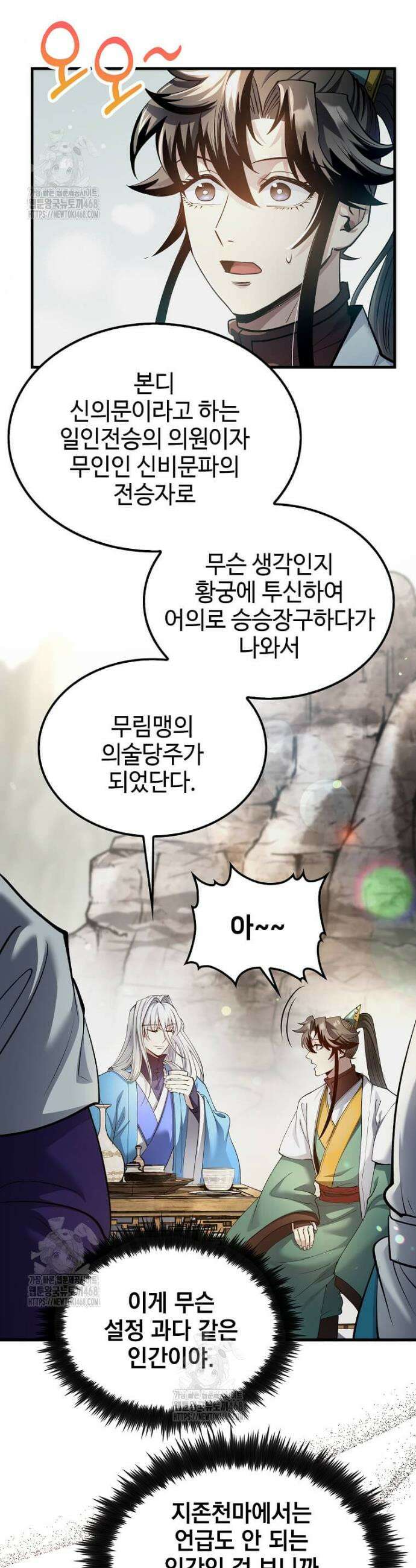 의원, 다시 살다 203화 4