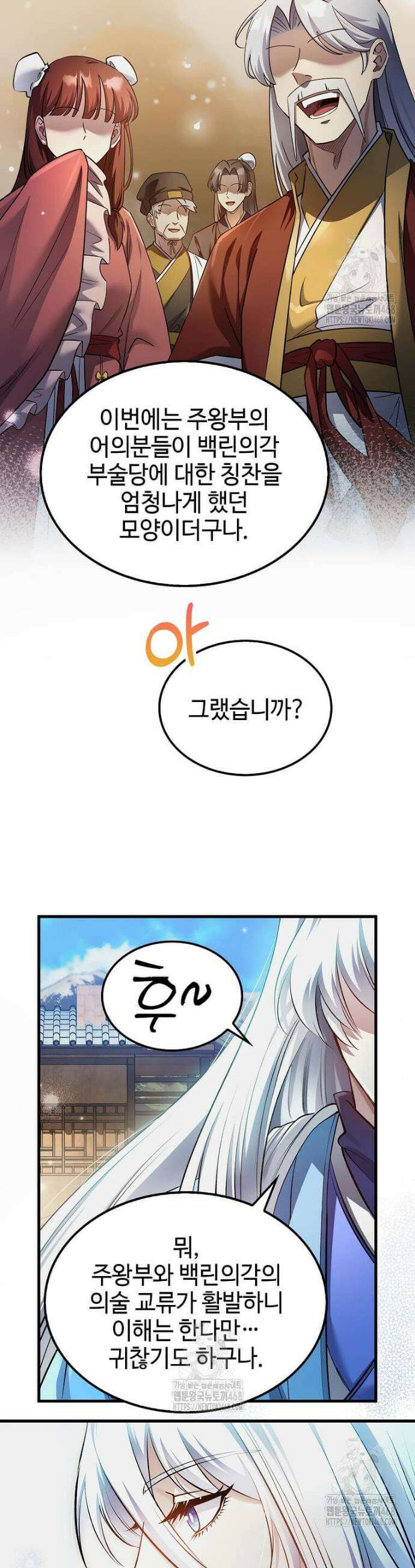 의원, 다시 살다 203화 7