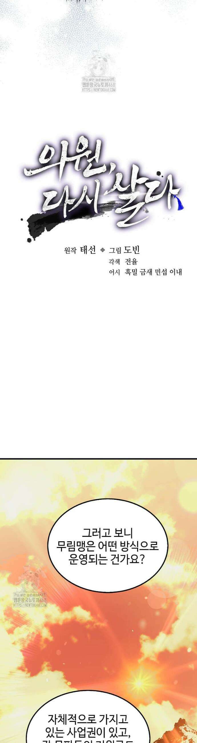 의원, 다시 살다 203화 9