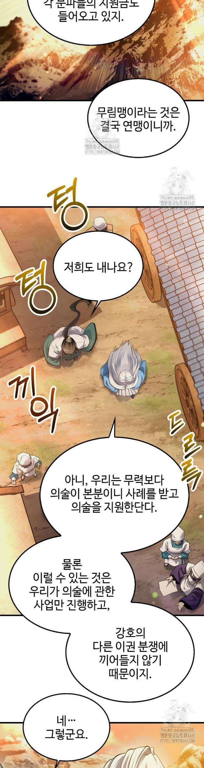 의원, 다시 살다 203화 10