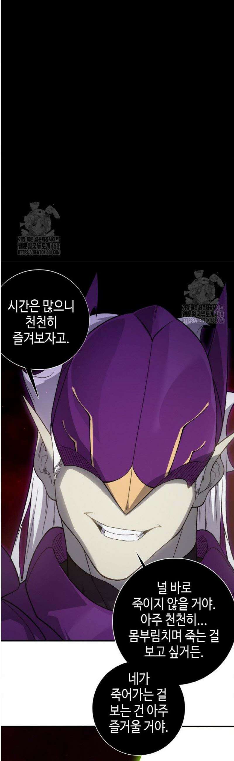 내 안에 최종보스가 들어왔다 114화 4