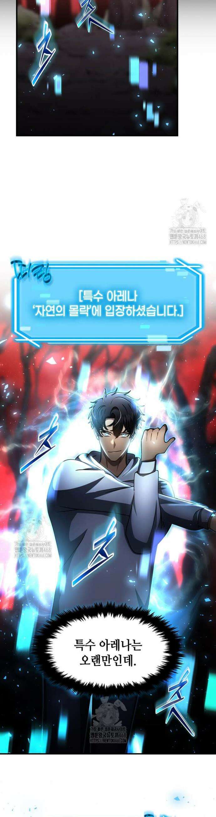 회귀한 천재 플레이어의 신화급 무기창조 56화 3