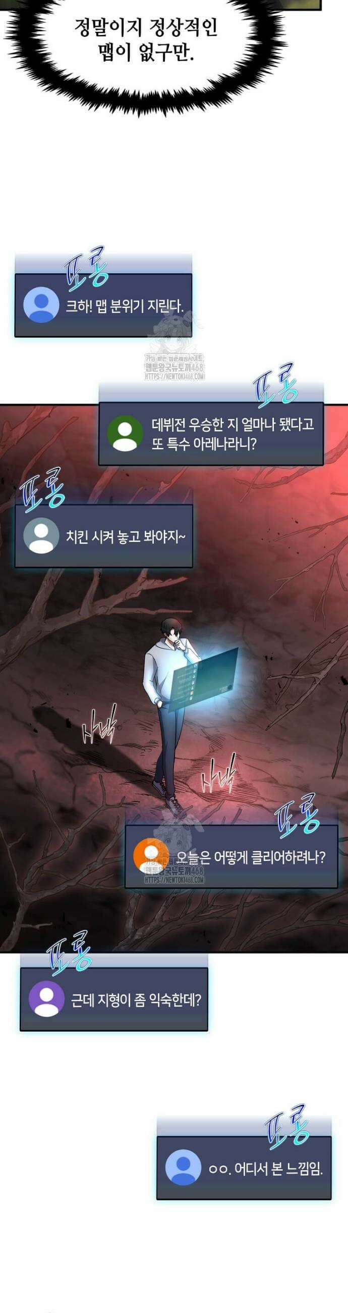 회귀한 천재 플레이어의 신화급 무기창조 56화 5