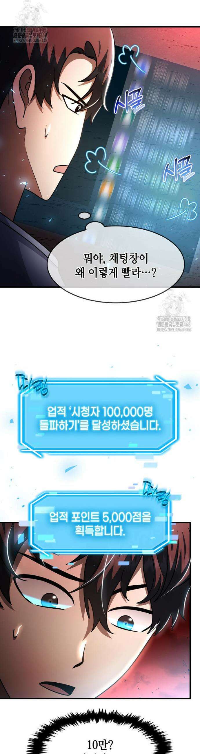 회귀한 천재 플레이어의 신화급 무기창조 56화 6