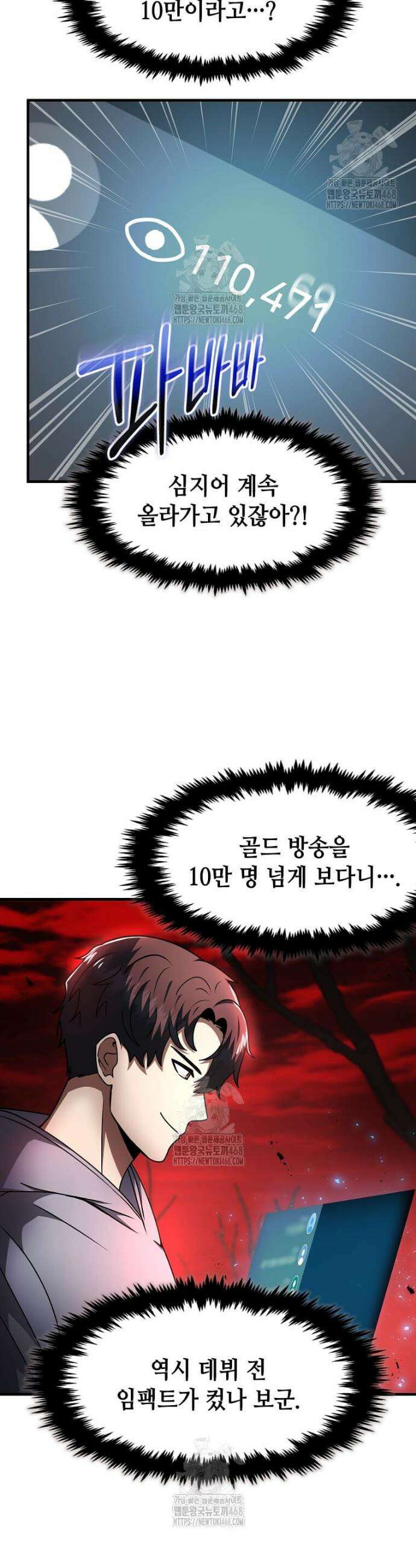 회귀한 천재 플레이어의 신화급 무기창조 56화 7