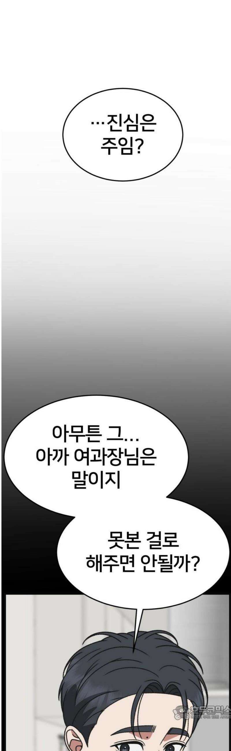 나를 바꿔줘 [시즌3] 소인국 에필로그 ＆ 현여주 1 4