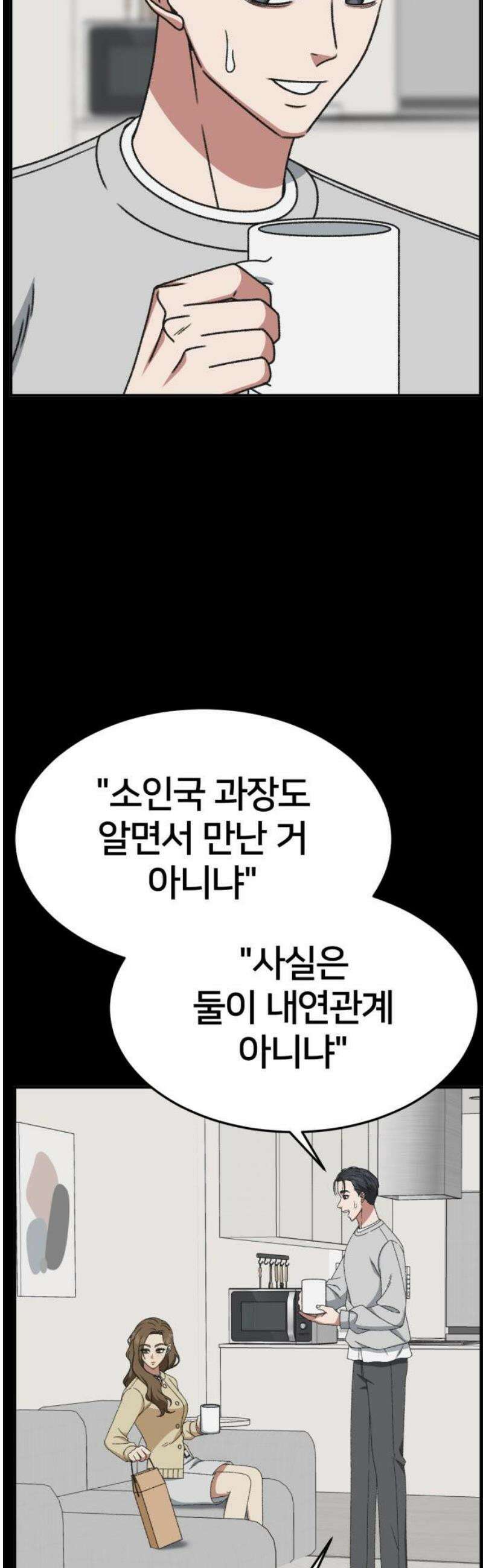 나를 바꿔줘 [시즌3] 소인국 에필로그 ＆ 현여주 1 5