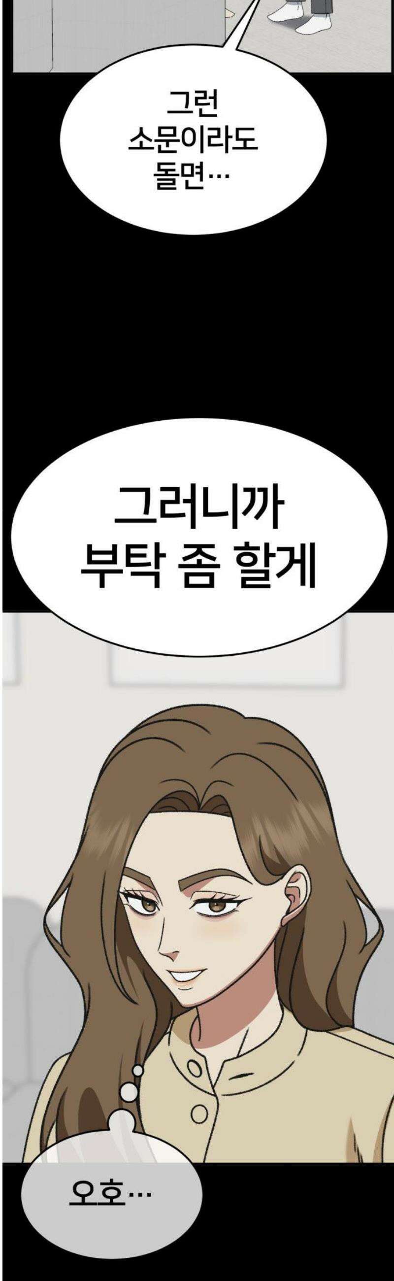 나를 바꿔줘 [시즌3] 소인국 에필로그 ＆ 현여주 1 6