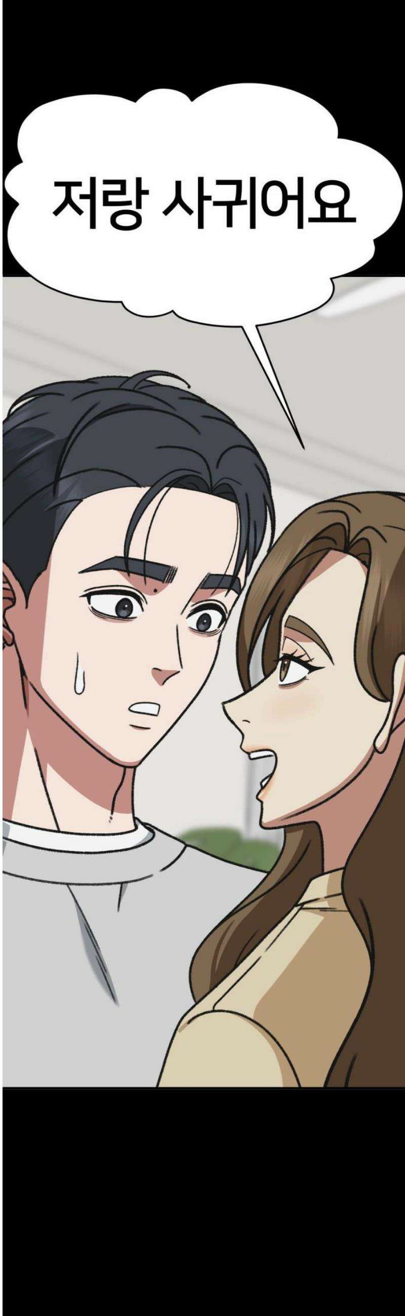 나를 바꿔줘 [시즌3] 소인국 에필로그 ＆ 현여주 1 8